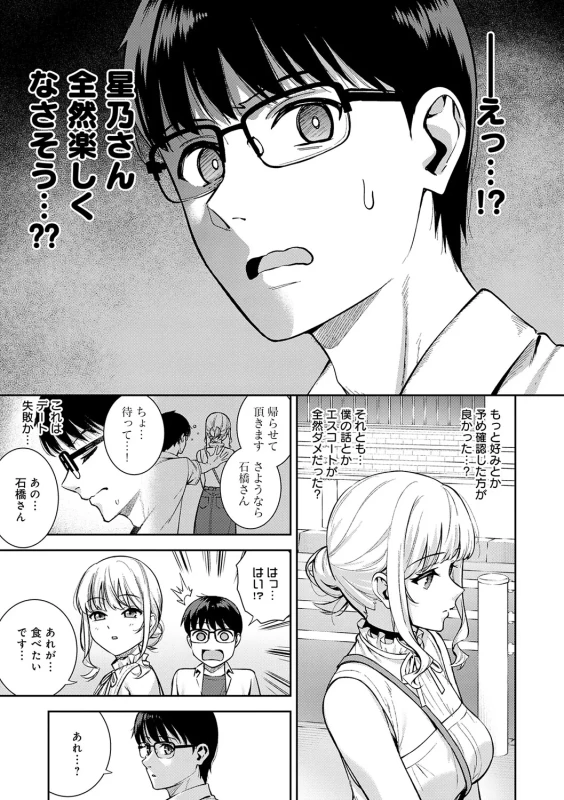 Kanojo wa Boku no Taieki de Ugoiteiru - Part 3 page 14