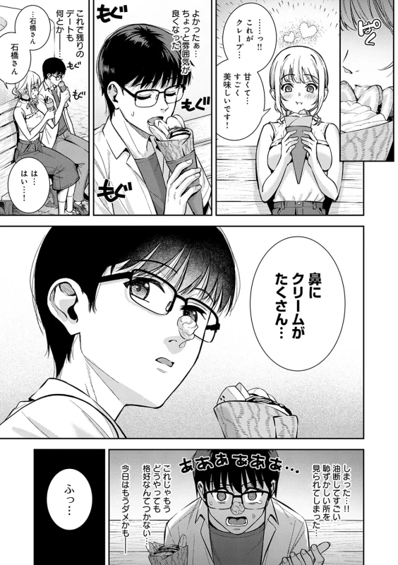 Kanojo wa Boku no Taieki de Ugoiteiru - Part 3 page 16
