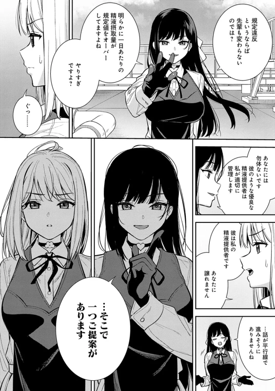 Kanojo wa Boku no Taieki de Ugoiteiru page 109