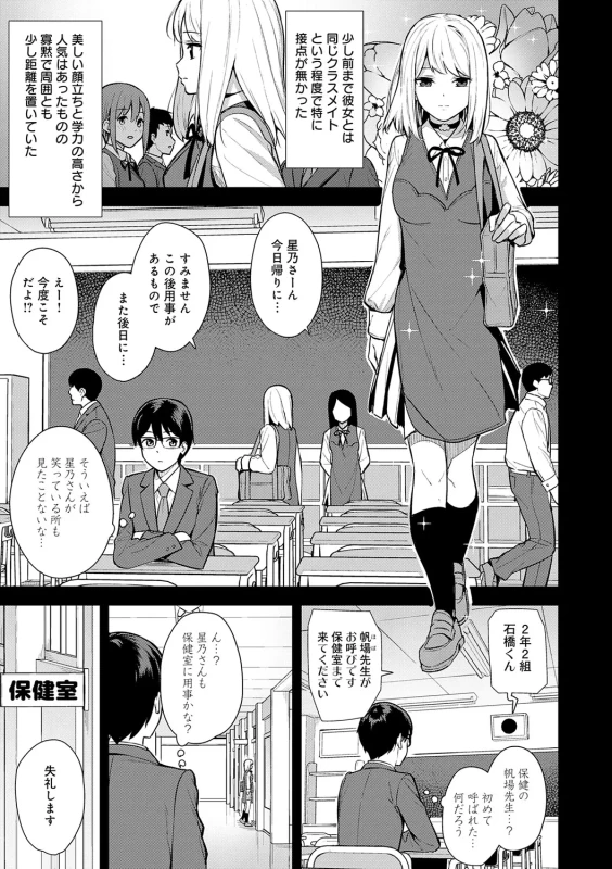 Kanojo wa Boku no Taieki de Ugoiteiru page 12