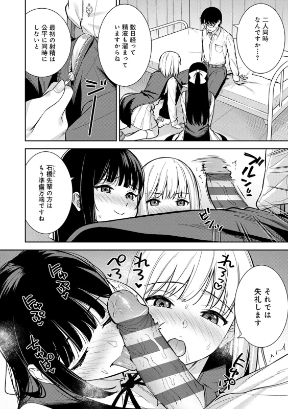 Kanojo wa Boku no Taieki de Ugoiteiru page 113