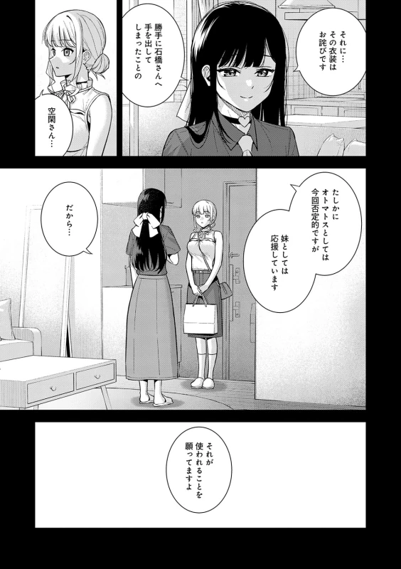 Kanojo wa Boku no Taieki de Ugoiteiru - Part 3 page 44