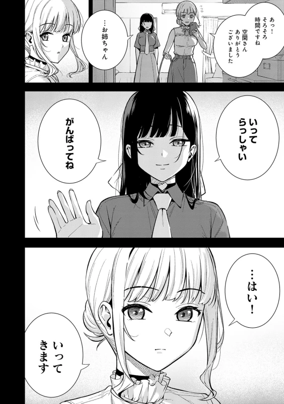 Kanojo wa Boku no Taieki de Ugoiteiru - Part 3 page 11