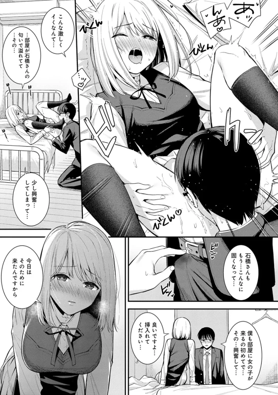 Kanojo wa Boku no Taieki de Ugoiteiru page 74