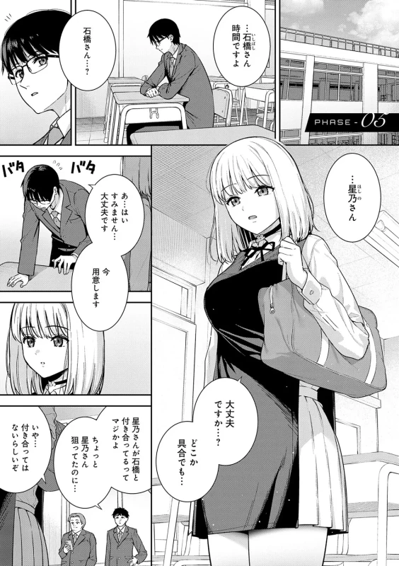 Kanojo wa Boku no Taieki de Ugoiteiru page 146