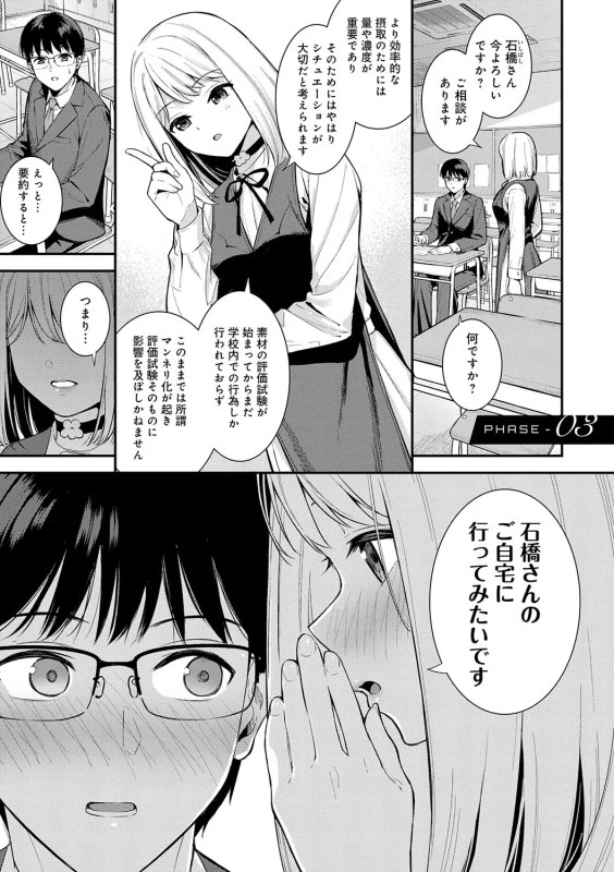 Kanojo wa Boku no Taieki de Ugoiteiru page 70