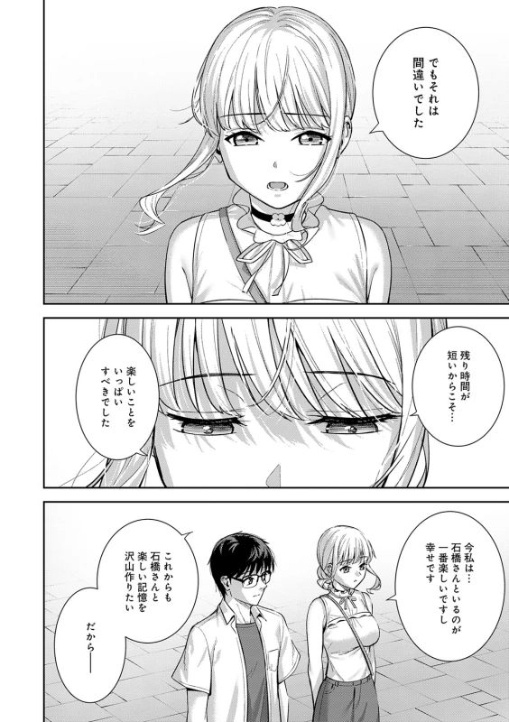 Kanojo wa Boku no Taieki de Ugoiteiru - Part 3 page 21