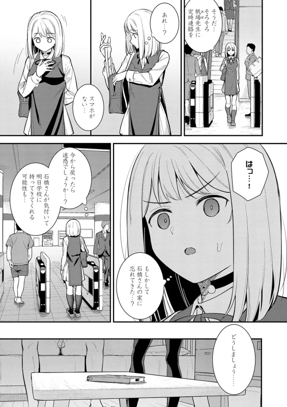 Kanojo wa Boku no Taieki de Ugoiteiru page 88