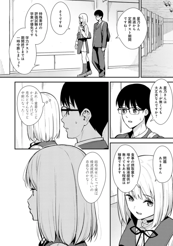 Kanojo wa Boku no Taieki de Ugoiteiru page 43