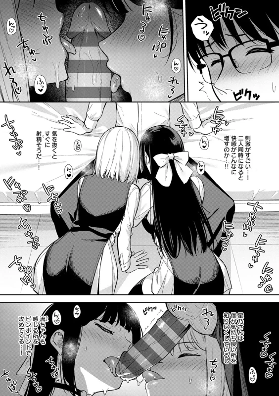 Kanojo wa Boku no Taieki de Ugoiteiru page 114