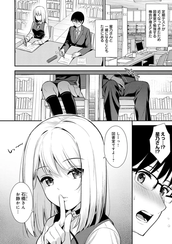 Kanojo wa Boku no Taieki de Ugoiteiru page 39