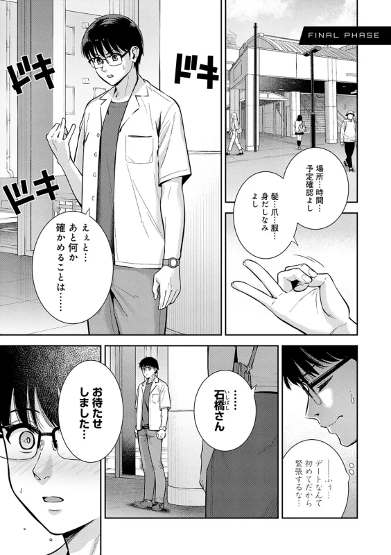 Kanojo wa Boku no Taieki de Ugoiteiru - Part 3 page 8