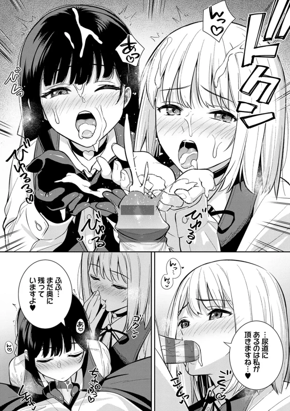 Kanojo wa Boku no Taieki de Ugoiteiru page 117