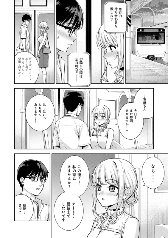 Kanojo wa Boku no Taieki de Ugoiteiru - Part 3 page 27