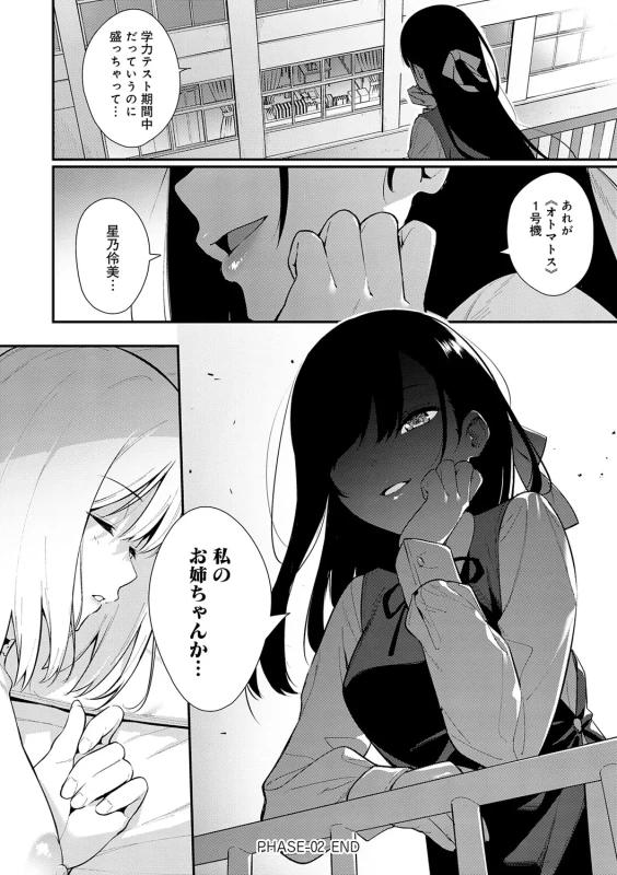 Kanojo wa Boku no Taieki de Ugoiteiru page 69