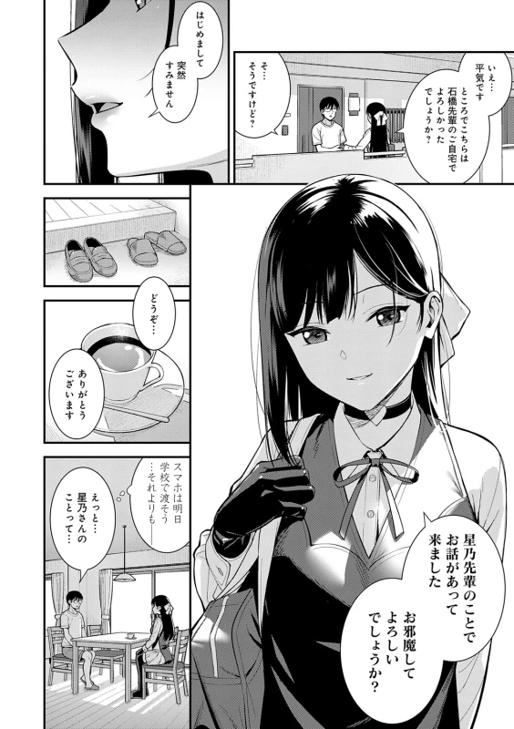Kanojo wa Boku no Taieki de Ugoiteiru page 83