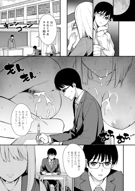 Kanojo wa Boku no Taieki de Ugoiteiru page 44