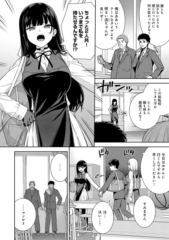 Kanojo wa Boku no Taieki de Ugoiteiru page 147