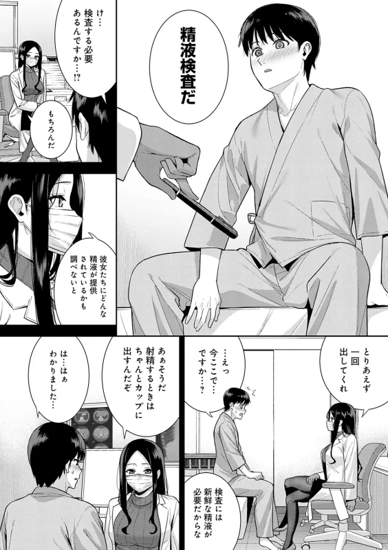 Kanojo wa Boku no Taieki de Ugoiteiru page 161