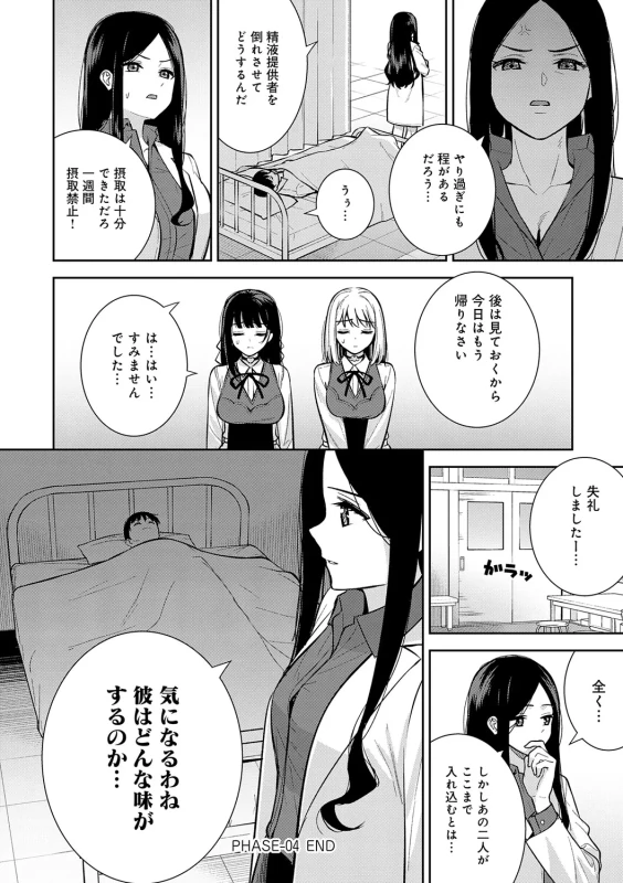Kanojo wa Boku no Taieki de Ugoiteiru page 145