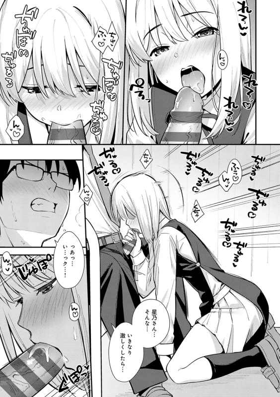 Kanojo wa Boku no Taieki de Ugoiteiru page 52