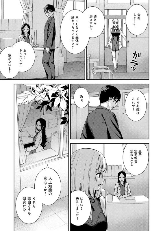 そうだ - Story 4 page 2