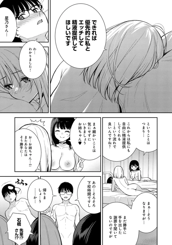 Kanojo wa Boku no Taieki de Ugoiteiru page 144