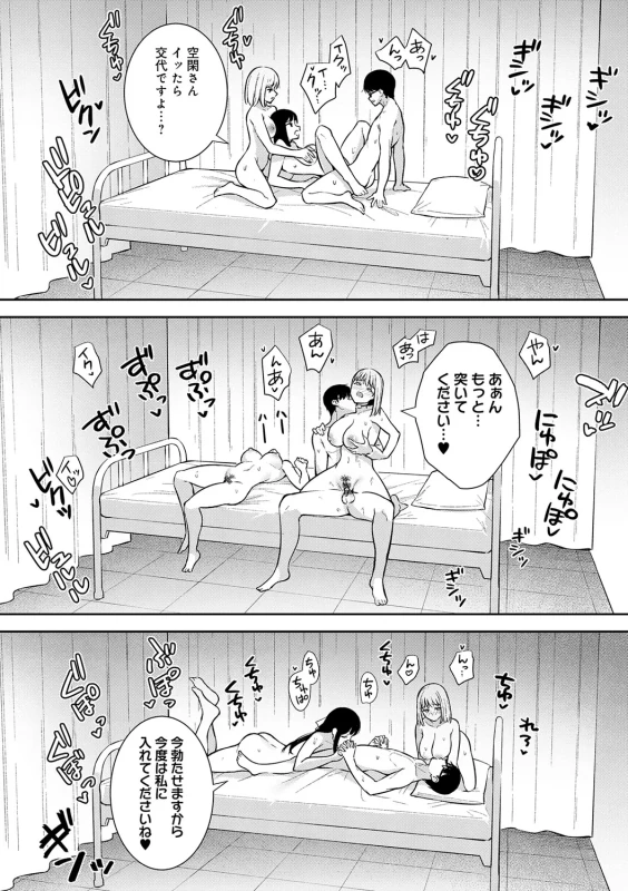Kanojo wa Boku no Taieki de Ugoiteiru page 137