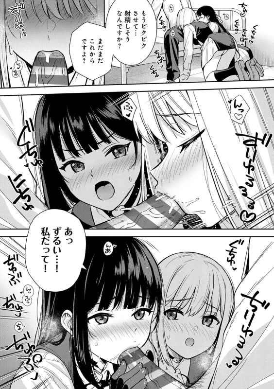 Kanojo wa Boku no Taieki de Ugoiteiru page 115