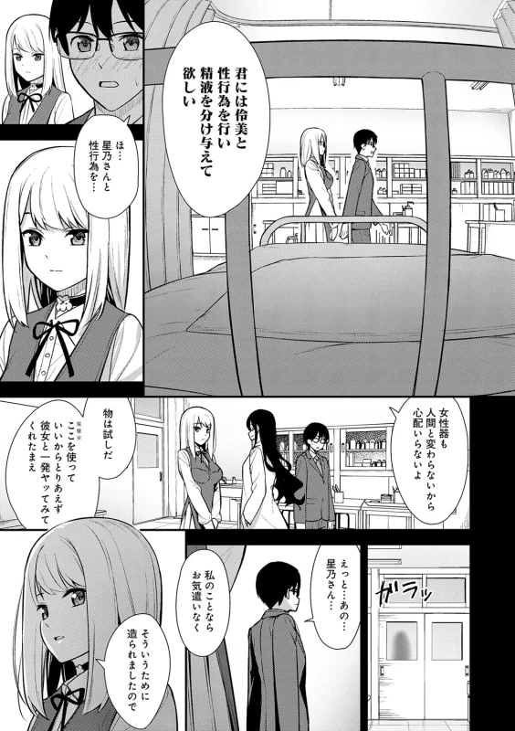 Kanojo wa Boku no Taieki de Ugoiteiru page 16