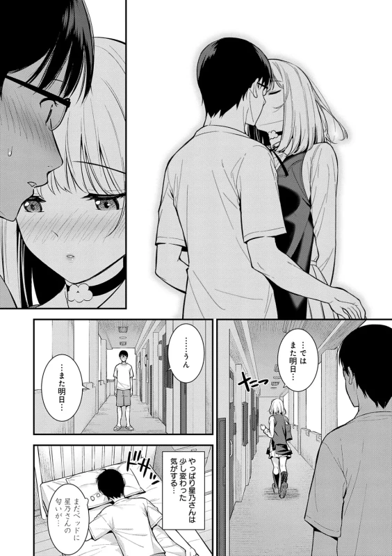 Kanojo wa Boku no Taieki de Ugoiteiru page 81