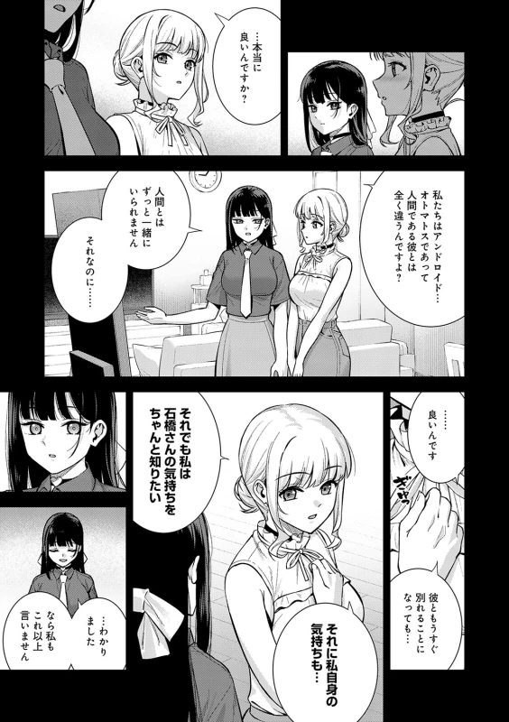 Kanojo wa Boku no Taieki de Ugoiteiru - Part 3 page 10