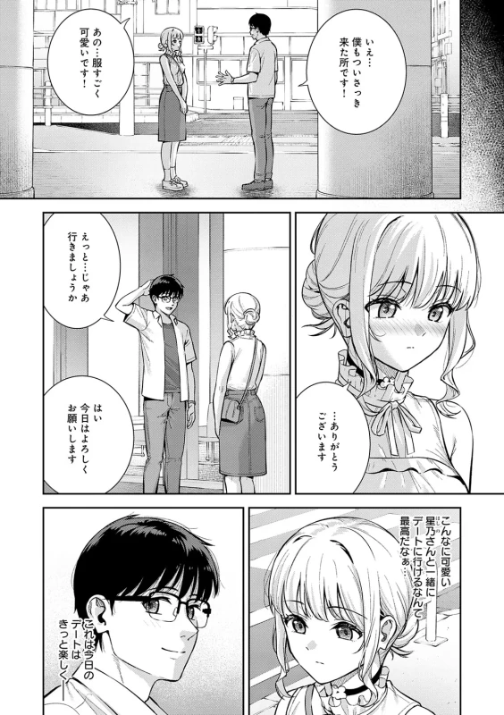 Kanojo wa Boku no Taieki de Ugoiteiru - Part 3 page 12