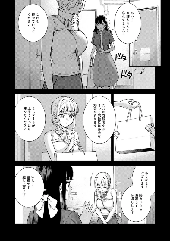Kanojo wa Boku no Taieki de Ugoiteiru - Part 3 page 43