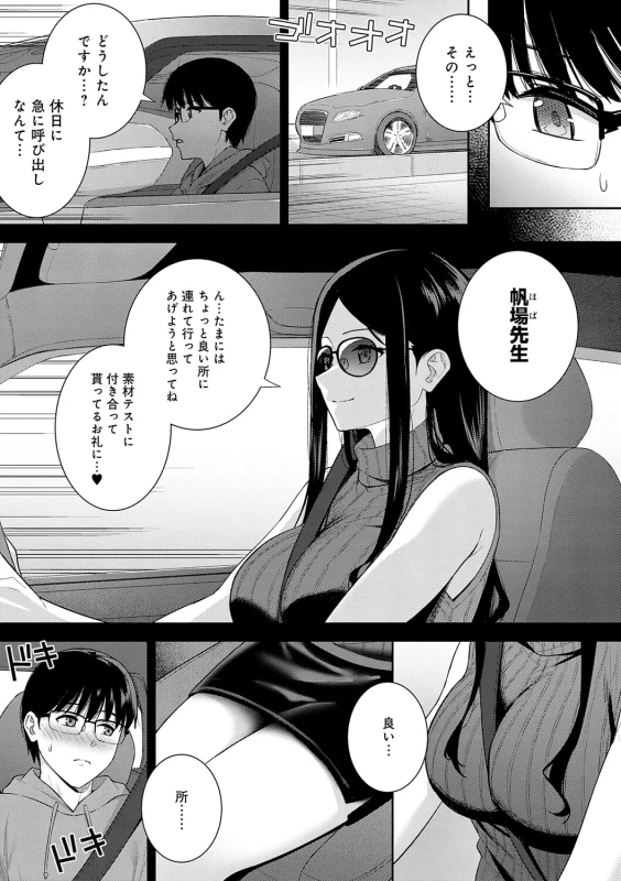 Kanojo wa Boku no Taieki de Ugoiteiru page 158