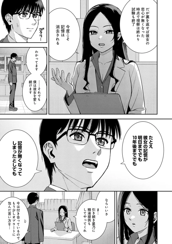 Kanojo wa Boku no Taieki de Ugoiteiru - Part 3 page 88