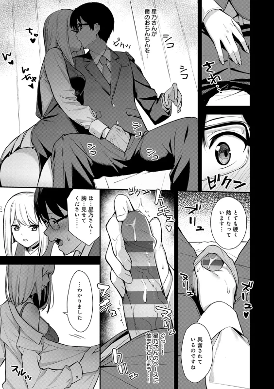Kanojo wa Boku no Taieki de Ugoiteiru page 18