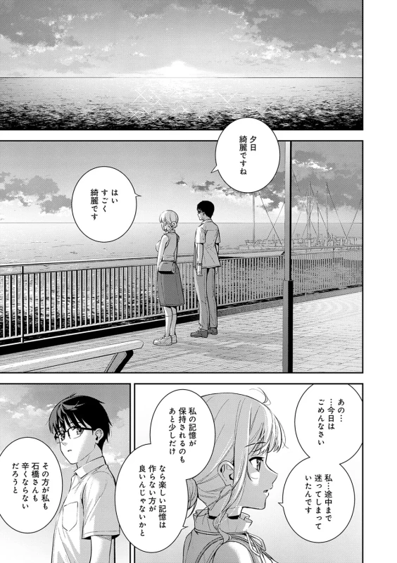 Kanojo wa Boku no Taieki de Ugoiteiru - Part 3 page 20