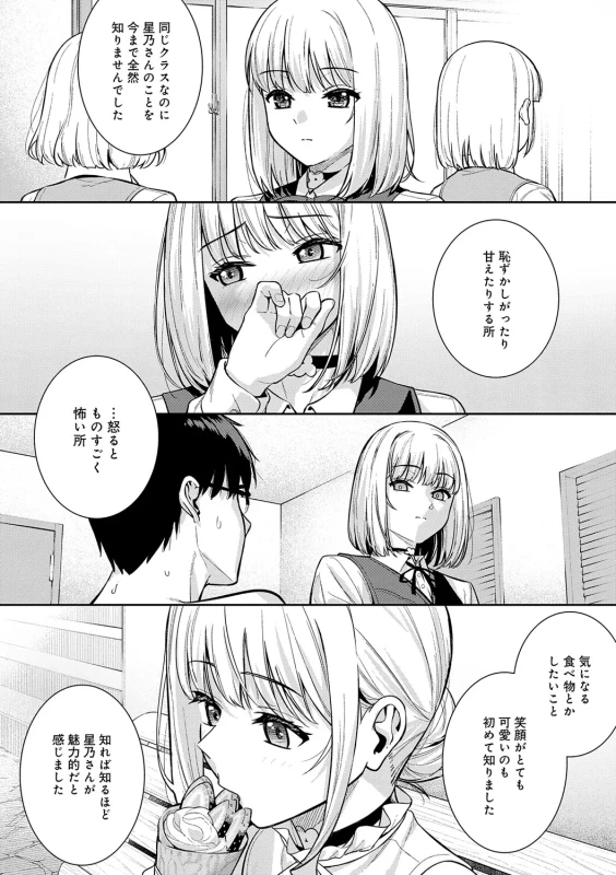 Kanojo wa Boku no Taieki de Ugoiteiru - Part 3 page 23