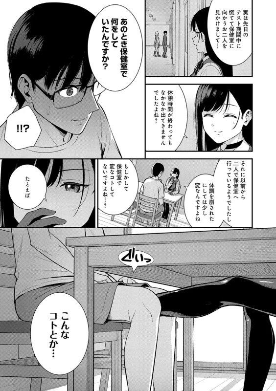 Kanojo wa Boku no Taieki de Ugoiteiru page 84