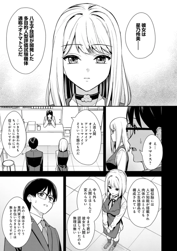 Kanojo wa Boku no Taieki de Ugoiteiru page 14