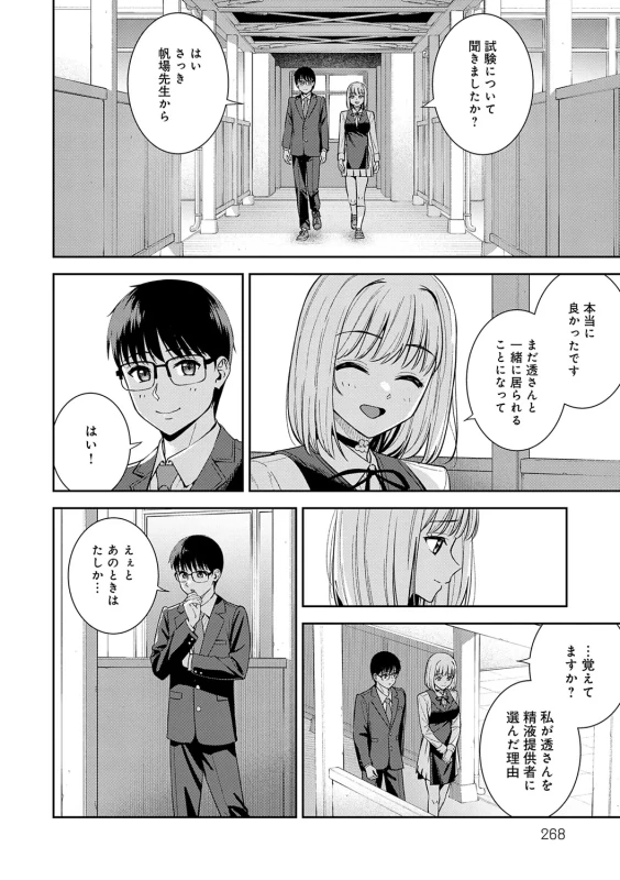 そうだ - Story 4