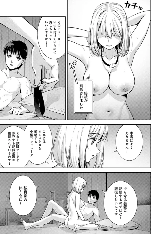 Kanojo wa Boku no Taieki de Ugoiteiru - Part 3 page 66