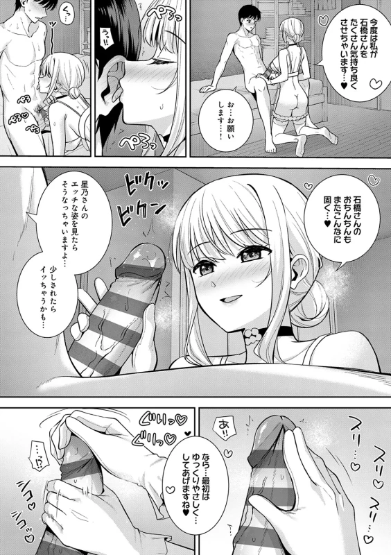 Kanojo wa Boku no Taieki de Ugoiteiru - Part 3 page 49