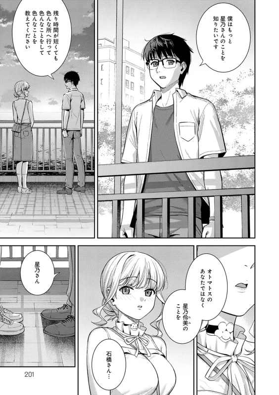 Kanojo wa Boku no Taieki de Ugoiteiru - Part 3 page 24