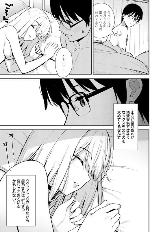 Kanojo wa Boku no Taieki de Ugoiteiru page 68