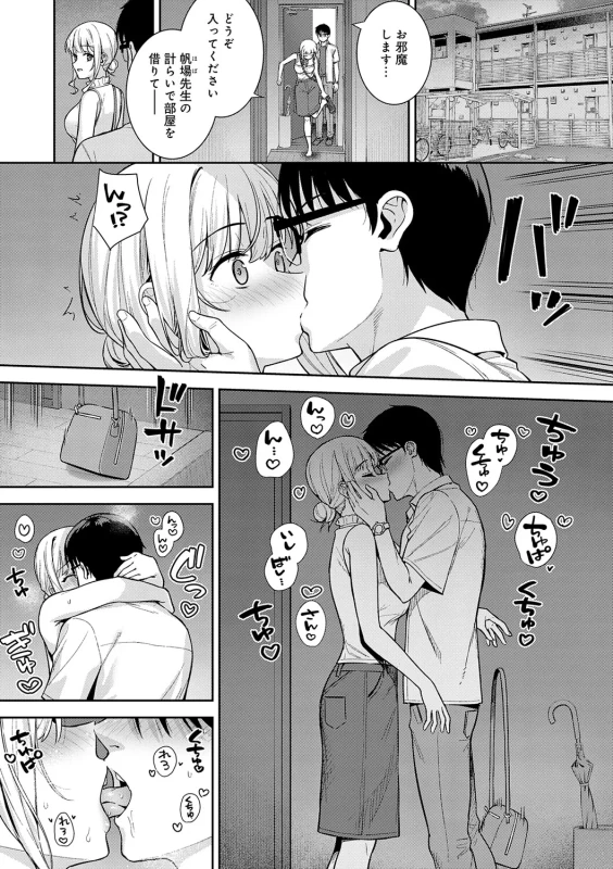 Kanojo wa Boku no Taieki de Ugoiteiru - Part 3 page 29