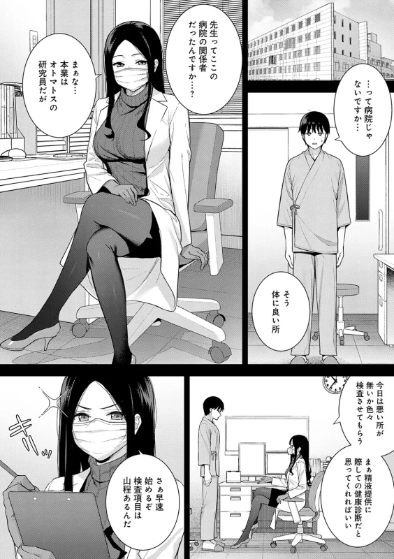 Kanojo wa Boku no Taieki de Ugoiteiru page 159