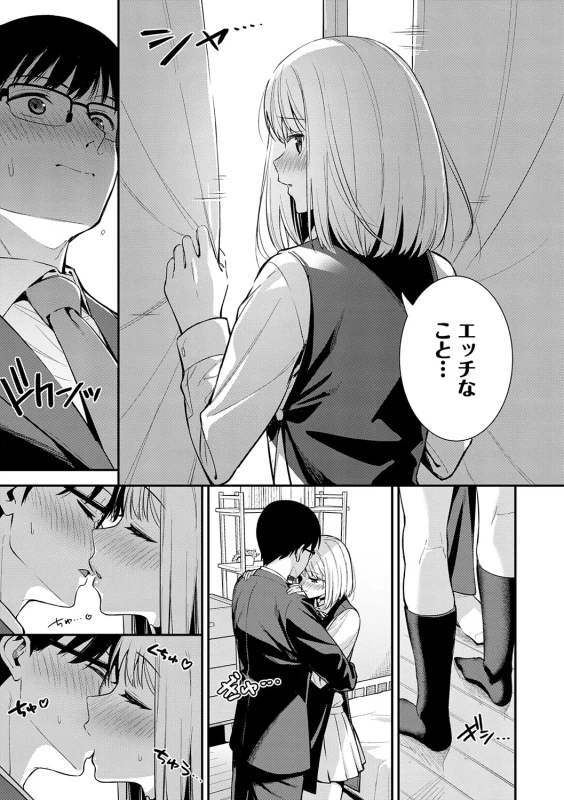 Kanojo wa Boku no Taieki de Ugoiteiru page 72