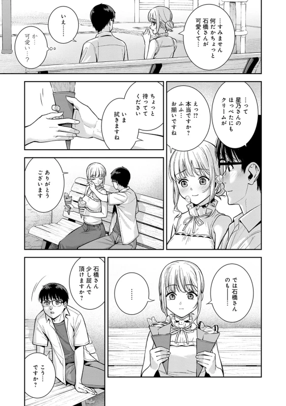 Kanojo wa Boku no Taieki de Ugoiteiru - Part 3 page 18